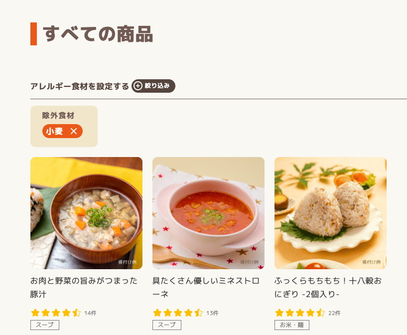 アレルギー対応