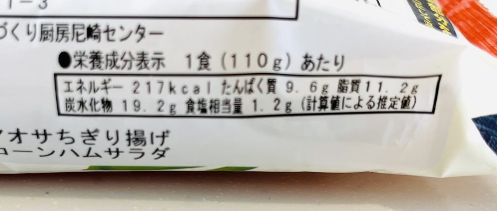 気仙沼産マグロカツと松川浦産アオサちぎり揚げ